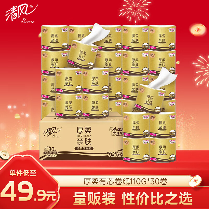 清风有芯卷纸4层110g*30卷 叠首购拍2件，到手80.2亓包邮 - 线报酷