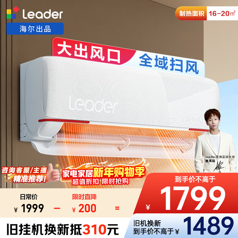 Leader/ͳ˧ ��ʡ�� 1.5ƥ �һ� KFR-35GW/05LKG81TU1 1529.15Ԫ