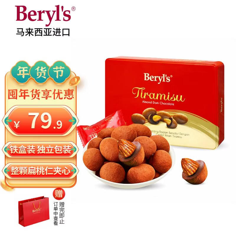 倍乐思（Beryl's）提拉米苏果仁夹心黑巧克力礼盒 约35颗200g 年货休闲零食情人节礼