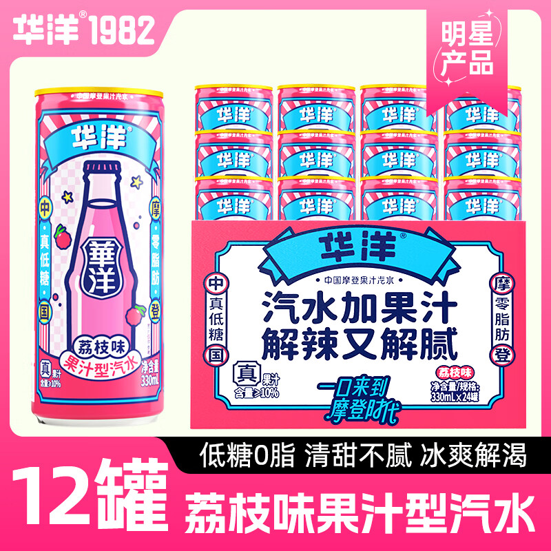 华洋果汁型汽水碳酸饮料330ml罐装低糖0脂0卡网红饮品 330ml-12罐 橙汁味
