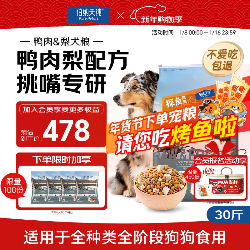 伯纳天纯冻干狗粮生鲜鸭肉梨全价冻干成犬幼犬通用犬粮 15kg