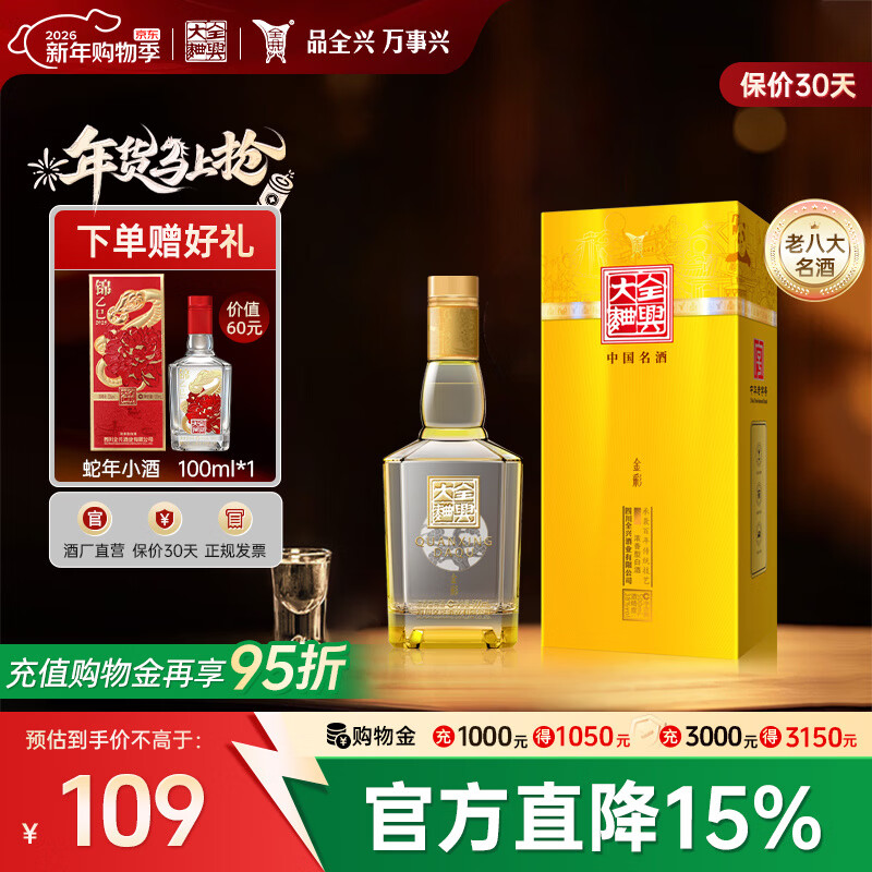 全兴大曲 晶彩金 纯粮酿造 浓香型白酒 高度粮食酒 口粮酒 42度 500mL 1瓶 【金彩】单瓶装