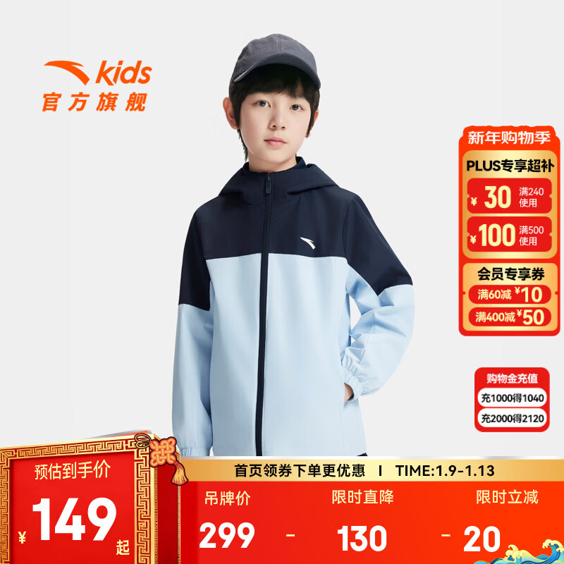 安踏儿童小软壳外套男童梭织运动上衣2025年秋季三防冲锋防水连帽外套 【荷雨翼Ⅳ科技】深夜蓝/天水蓝-5 130