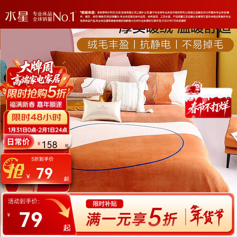 水星家纺 集团出品 百丽丝加厚牛奶绒三件套 柔软亲肤 细密锁热 路易斯(保暖牛奶绒+抗静电) 床单款 （被套150*210cm）