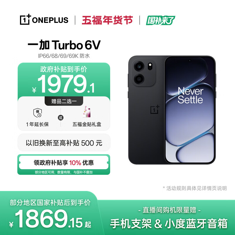 一加 Turbo 6V 12GB+512GB  独行黑  oppo 9000mAh 冰川电池 满级防水 智能游戏电竞5G手机  国家补贴