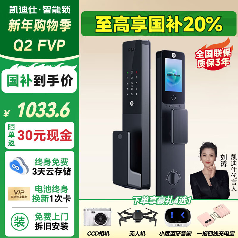 凯迪仕（KAADAS）Q2FVP人脸识别大屏猫眼指纹密码智能门锁入户门电子锁 Q2 FVP 至尊款【室内大屏+人脸解锁+AI猫眼】