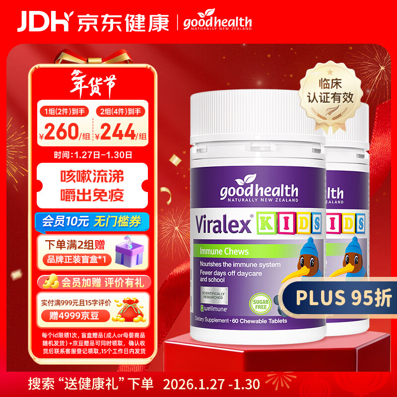 好健康goodhealth嚼嚼乐婴幼儿童免疫增强抵抗力葡聚糖维生素VC60粒*2瓶