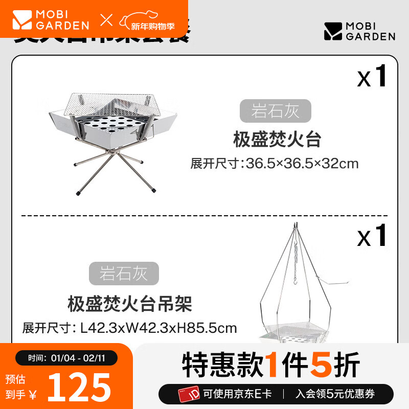 牧高笛（MOBIGARDEN）极盛焚火台 户外多功能便携焚火架取暖篝火台不锈钢烧烤架 焚火台+吊架套餐