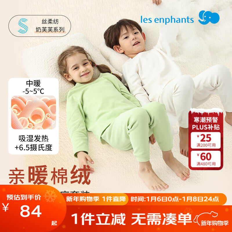 丽婴房【丝柔纺】儿童吸湿发热内衣套装男女童保暖秋衣裤套装秋冬新品 苹果绿（圆领） 100 cm