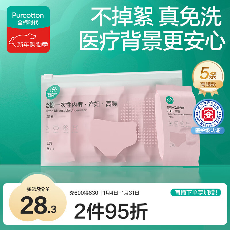 全棉时代一次性内裤女纯棉孕妇产妇月子便携免洗不掉絮灭菌 高腰L码5条