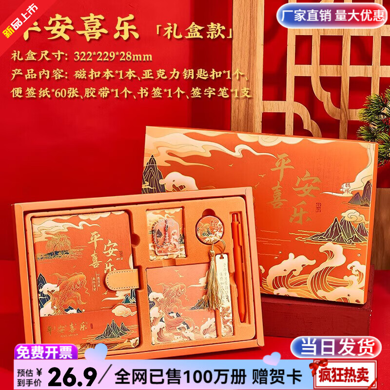 纸欧莉笔记本本子礼盒手帐文具套装文创礼品中考高考毕业礼物百日誓师礼物18岁成年礼物女男生生日礼物 平安喜乐【锦鲤礼盒装】6件套-送精美礼卡