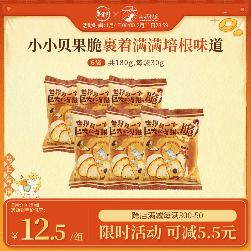 茶颜悦色贝果脆 焦香培根味解馋小零食 休闲膨化食品酥脆面包干30g*6袋