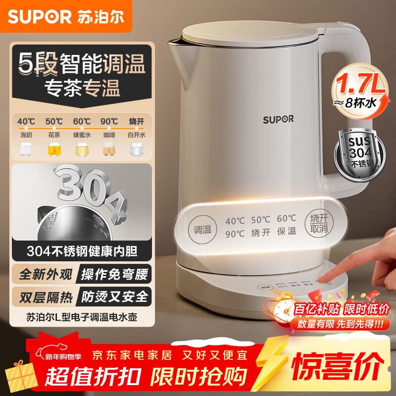 苏泊尔（SUPOR）电水壶家用大容量电热水壶 烧水壶 多段调温 恒温水壶 304不锈钢精控健康电水壶SW-17J76A