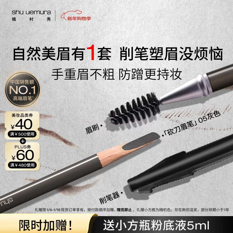 shu uemura/ֲ���� ���俳�� ü�� �ٴ��ˮ������Ȼ��ɫ 05 ��ɫ 1֧ 225Ԫ