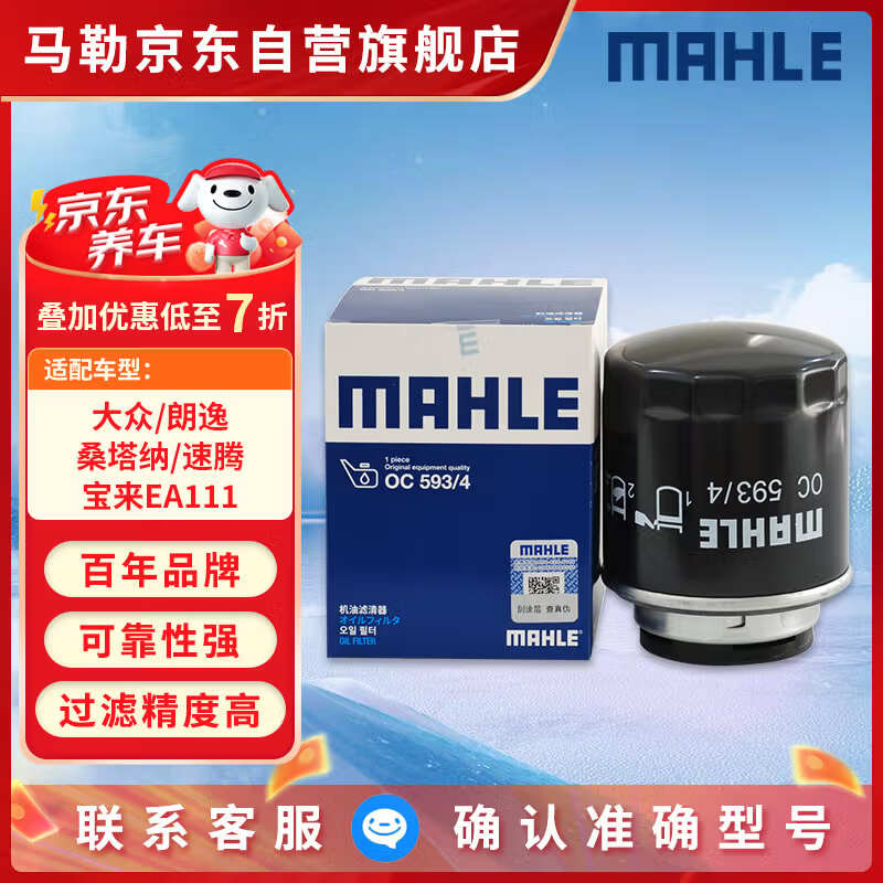 马勒机油滤芯机滤OC593/4明锐高尔夫6速腾宝来POLO途安途观昊锐 EA111