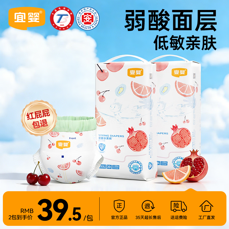 宜婴弱酸水果拉拉裤超薄柔软干爽纸尿裤透气拉拉裤婴儿男女宝宝学步裤 拉拉裤XXXXL码30片*2包