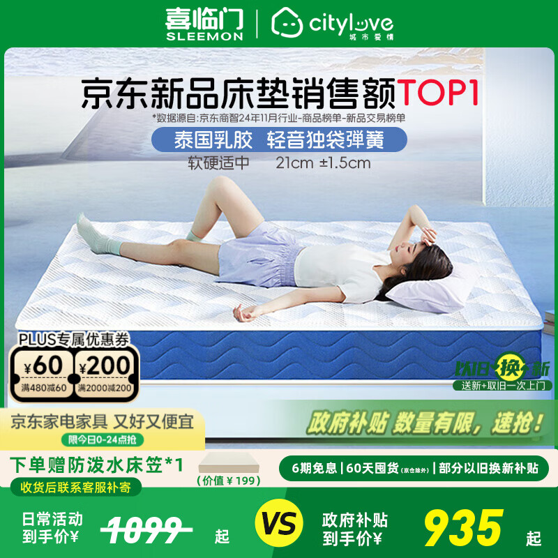 城市爱情喜临门床垫城市爱情乳胶独袋弹簧席梦思床架双人床垫子 全能舒睡床垫(乳胶+独袋弹簧) 150*200CM