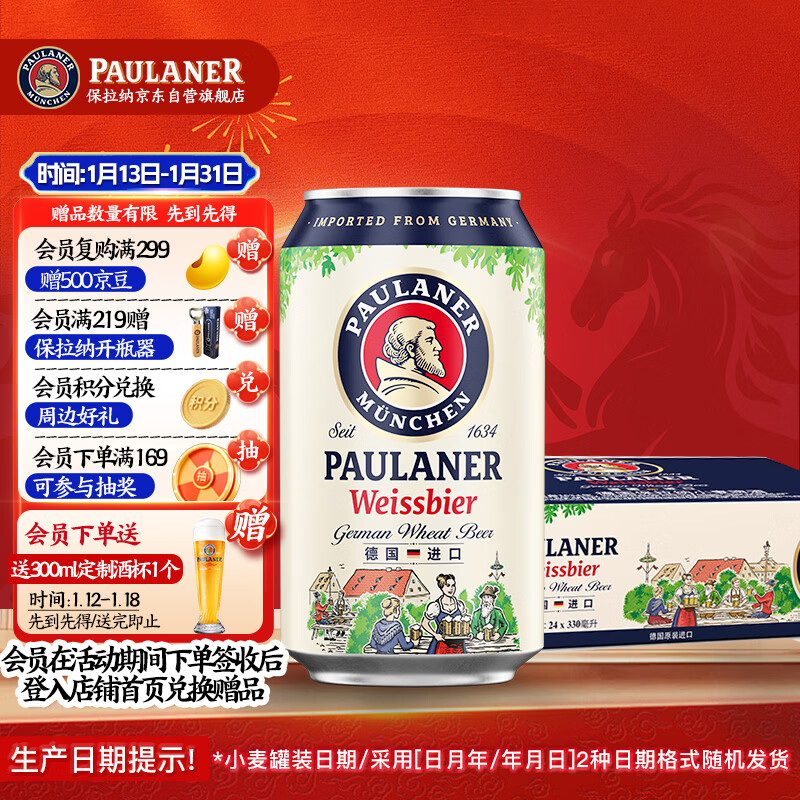 保拉纳（Paulaner）柏龙 精酿白啤 330ml*24听 德国啤酒 京东自营 年货送礼