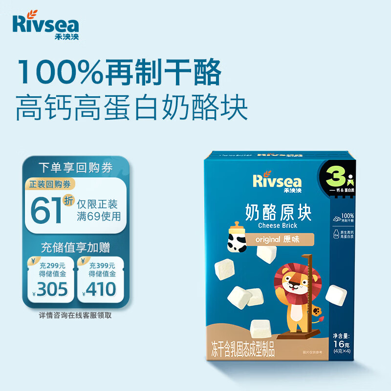 禾泱泱奶酪块原味16g 新西兰进口奶源高钙高蛋白宝宝零食