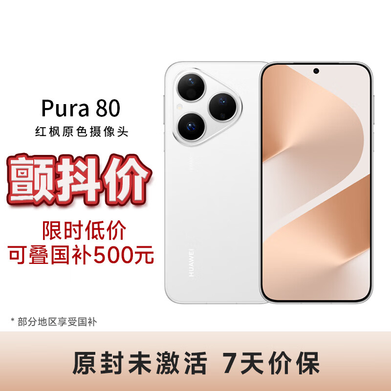 膨胀300惊喜券 - 华为p80 - 线报酷