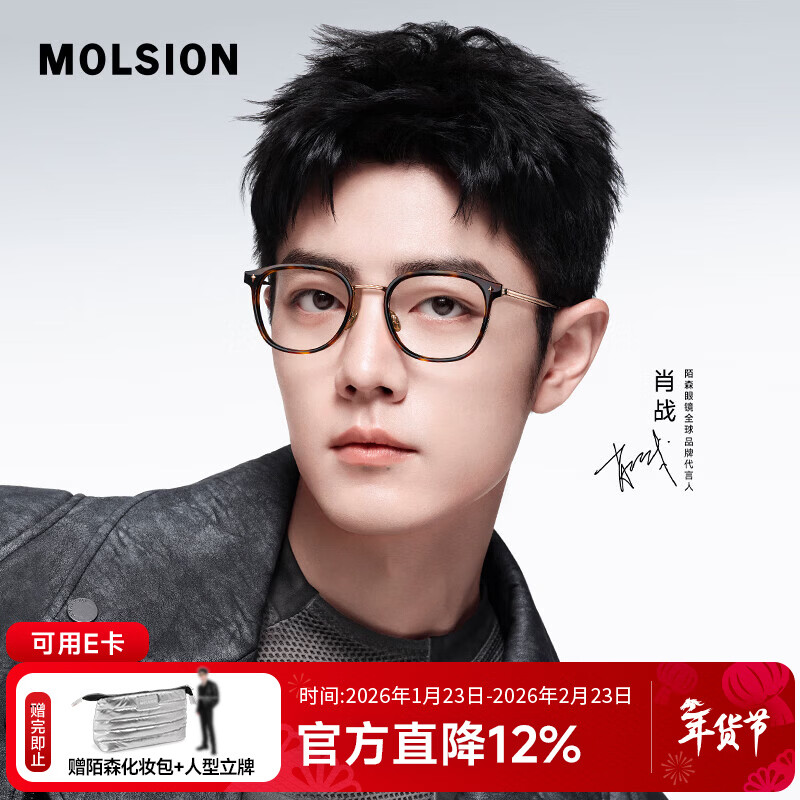 MOLSION情人节礼物陌森眼镜陌森眼镜肖战同款D形钛镜框近视镜MA6055 B20 玫瑰金|琥珀 【TR+钛】 框+优可视高清1.67片(800度内)