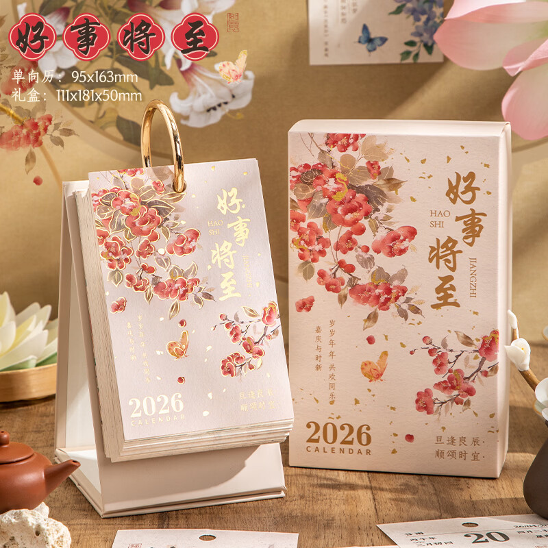 云水墨2026年诗画单向日历文艺创意桌面小摆件简约ins中国风台历每天一页记事计划本高考研倒计时礼物 诗画日历-好事将至