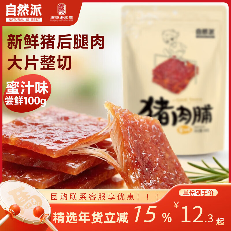自然派 蜜汁味猪肉脯100g/袋风干猪肉干肉脯独立包装特产小吃办公室零食