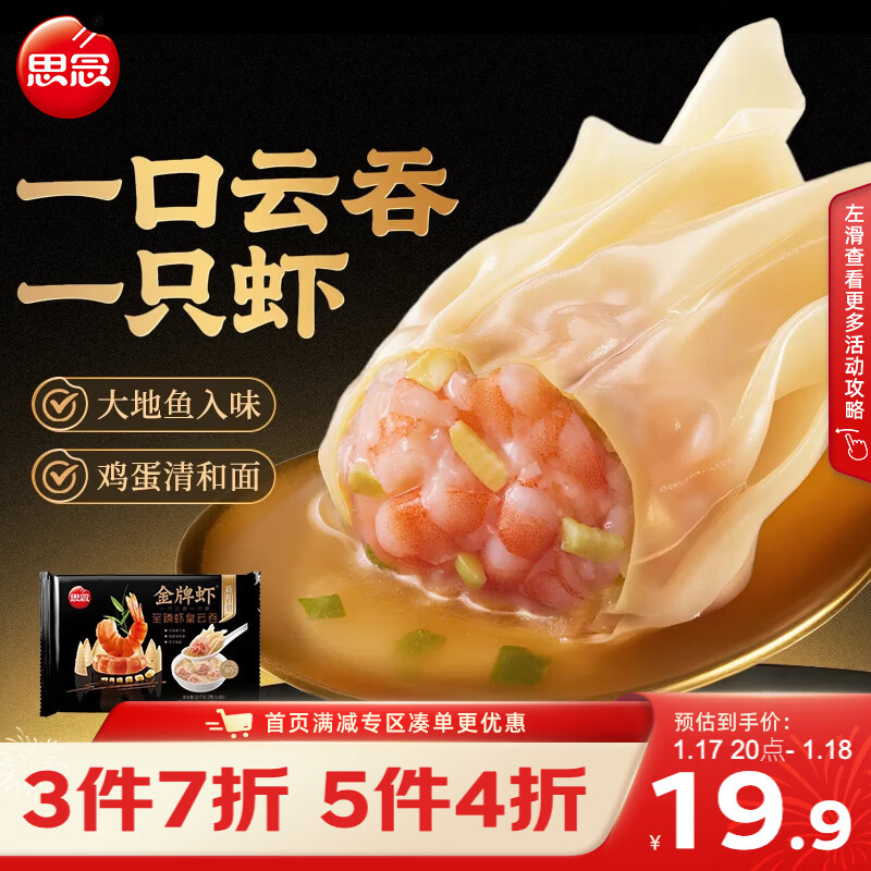 思念金牌虾至臻虾皇云吞317g20只 馄饨早餐夜宵速食冷冻年货节