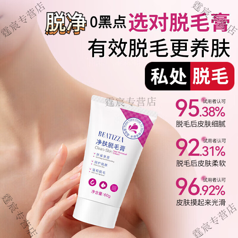 YTYU私密处脱毛膏男女脱毛神器净肤脱温和不刺激去腿毛腋毛无黑点无痛 净肤脱毛膏60g 三支装