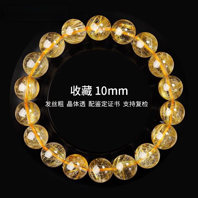洛希曼收藏级天然巴西金发晶手链高端手串男女同款生日礼物送女友老婆 【珍藏级】8mm金发晶+证书