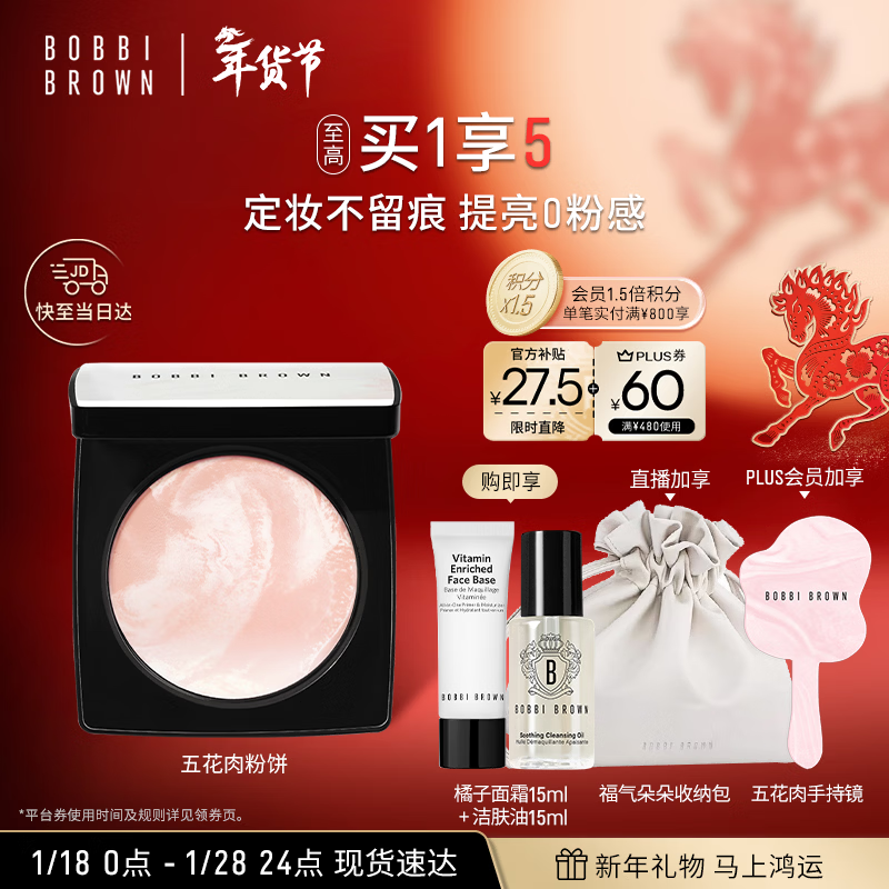 芭比波朗五花肉粉饼提亮定妆柔焦补妆粉饼生日礼物