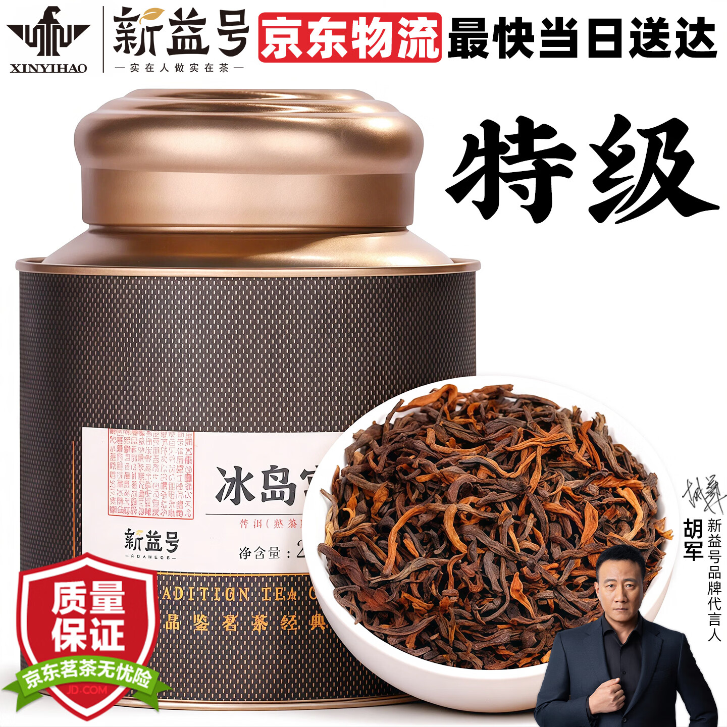 新益号冰岛普洱茶熟茶熟普洱茶十年以上云南古树特级熟散茶叶自己喝送礼 【12年冰岛珍藏熟散】250克*1罐