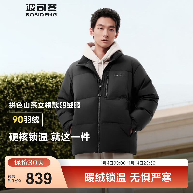 波司登（BOSIDENG）25年新款羽绒服男款时尚休闲短款立领防风百搭休闲加厚保暖外套 黑色|8056 M 175/96A 体重约140-155斤