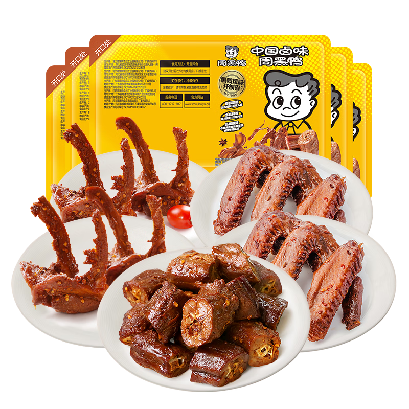 周黑鸭锁鲜5盒装 鸭脖135g*1鸭锁骨150g*2鸭翅125g*2 源头直发包邮