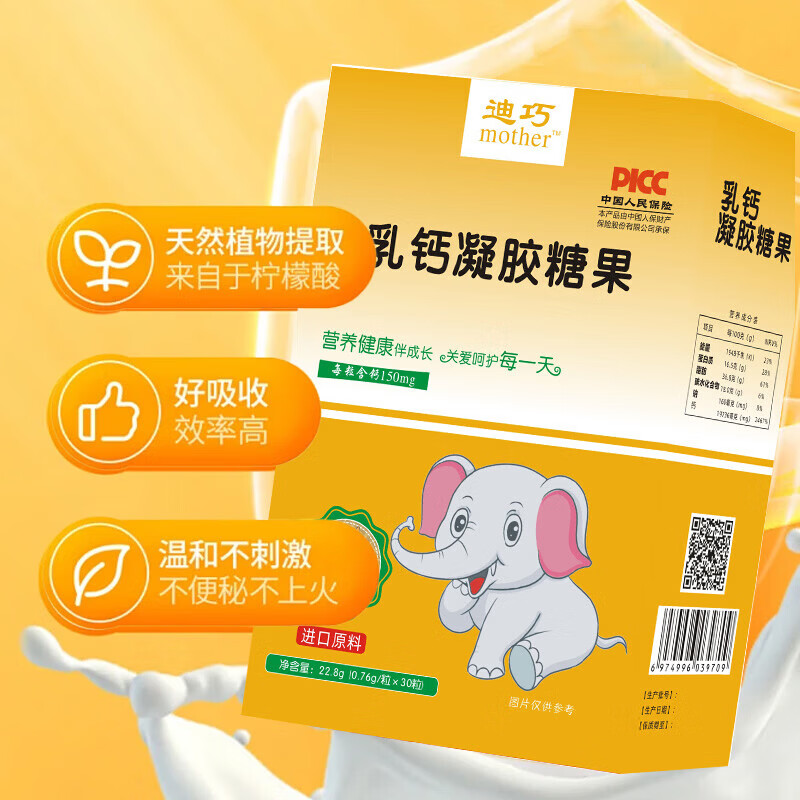 迪巧乳钙婴幼儿补钙儿童缺钙补钙乳钙凝胶糖果液体钙婴儿补钙30粒 【周期装】 30粒*3盒 助力成长