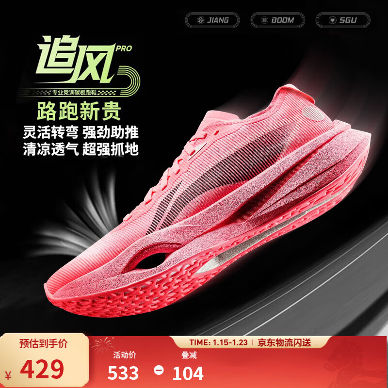 李宁追风pro|碳板跑步鞋男女鞋减震轻便透气百搭竞速专业运动鞋 荧光娇粉-2 冰镇西瓜 42