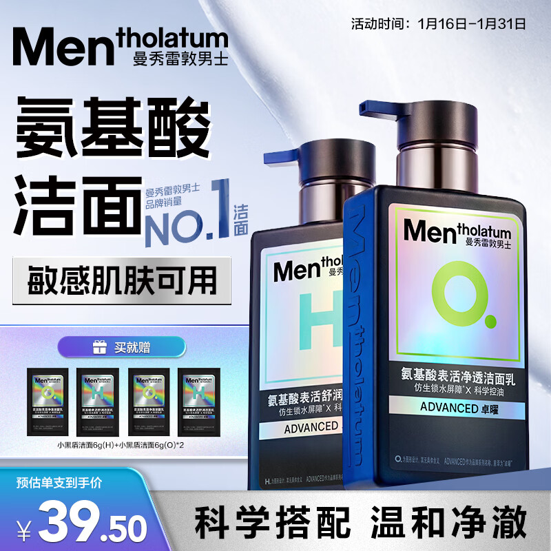 曼秀雷敦男士小黑盾系列氨基酸控油保湿洁面乳150ml*2礼物送男友秋冬礼物