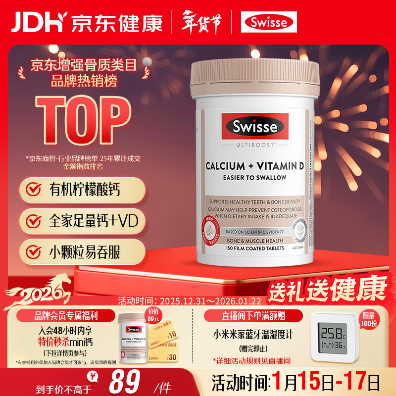 Swisse斯维诗 钙+维生素D迷你片 柠檬酸钙好吸收中老年成人150片/瓶