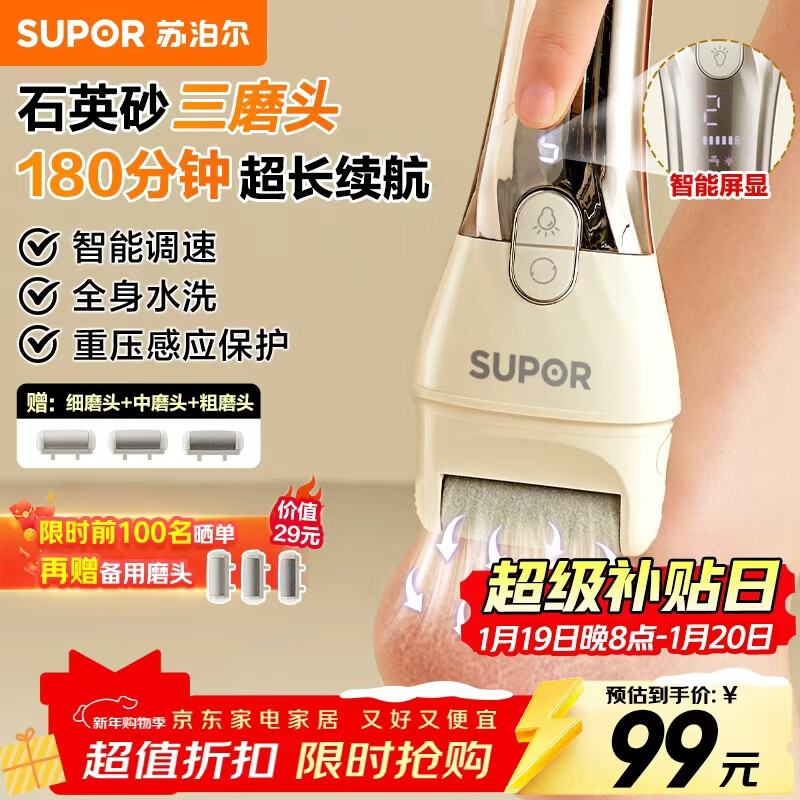 苏泊尔（SUPOR）磨脚器电动磨脚器去死皮老茧充电修脚器磨脚神器刮脚皮后跟打磨足器 EFS-001A