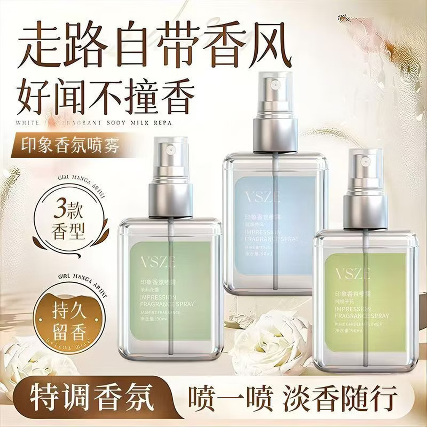 VSZE烟雨茉莉花香水栀子花衣物香氛喷雾纯净微风男女士淡香止汗露  【大牌同香】茉莉花香90ml*3瓶