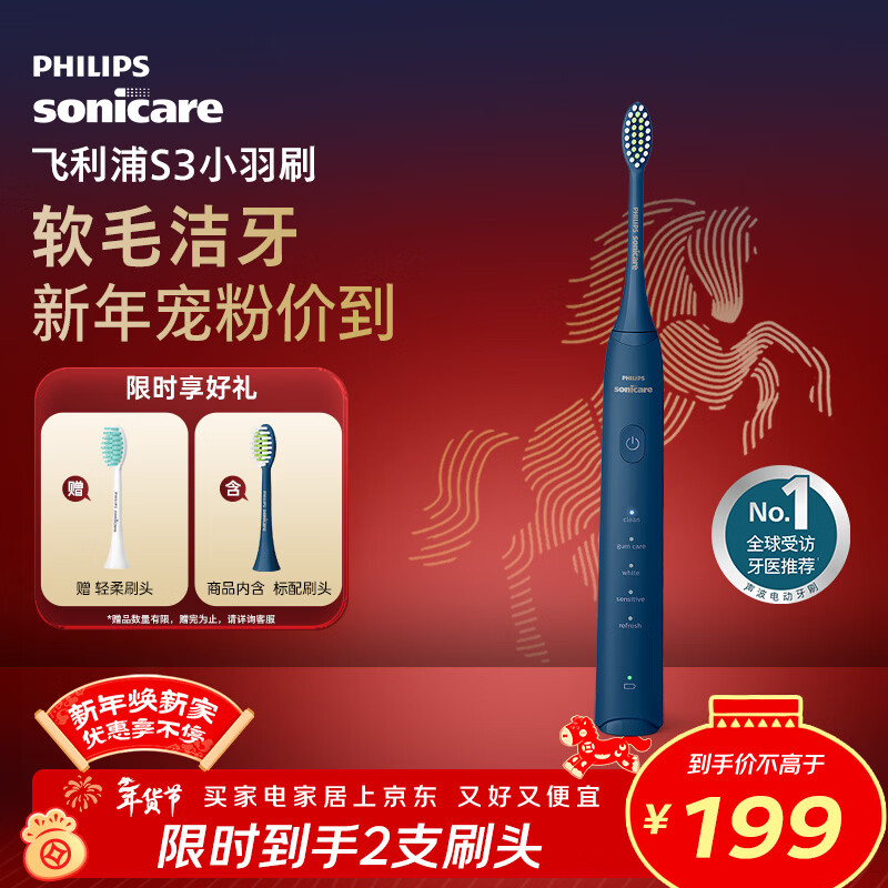 飞利浦（PHILIPS）电动牙刷S3 年货节礼物 情人节情侣款送男生/女友 柔和亮白刷头小羽刷 5种模式 深藏蓝HX2471/01 
