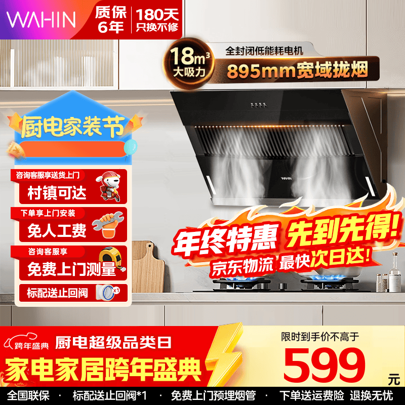 美的（Midea）出品华凌神机家用抽油烟机近吸侧吸式18m³大吸力H3S厨房出租房脱排吸油烟机燃气灶具两件套装 【单烟机】18大吸力升级油烟机H3S 享家电补贴