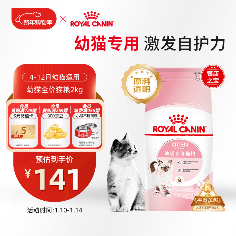 皇家幼猫猫粮 幼猫奶糕 K36 通用粮 4-12月 2KG