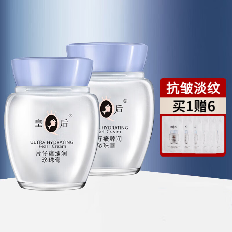 片仔癀臻润珍珠膏补水保湿抗皱淡纹舒缓提亮肤色面霜国货护肤品 40g*2瓶