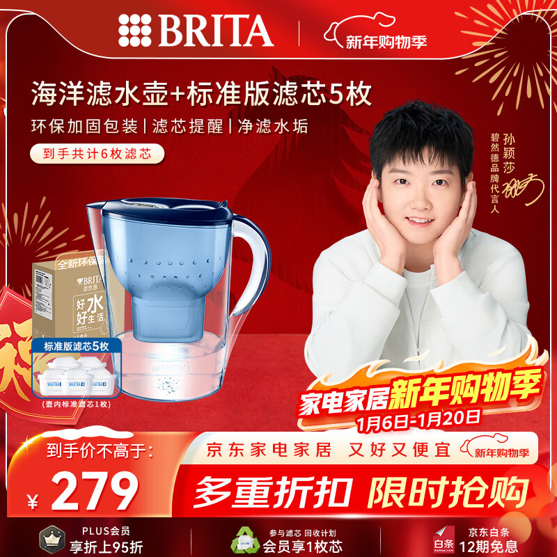 碧然德(BRITA) 过滤净水器 家用滤水壶 净水壶 海洋系列 3.5L蓝色 一壶六芯装 环保加固包装