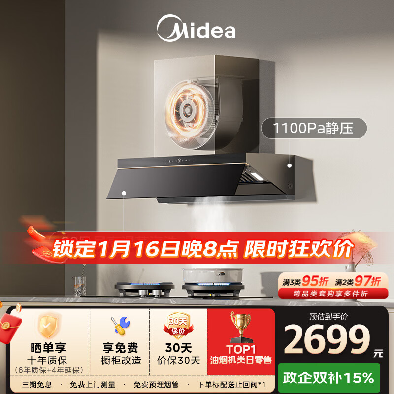 美的（Midea）【蒸汽洗AK7PRO】抽吸排油烟机家用28风量大吸力 顶侧一体 自清洁高温蒸汽洗吸脱排烟机以旧换新