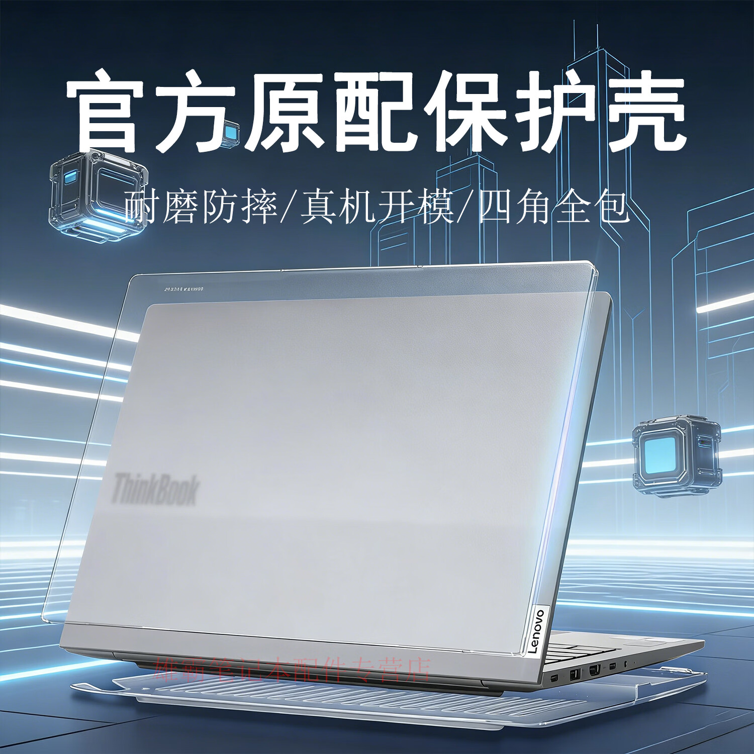 倍锋适用于2025款联想ThinkBook14保护壳ThinkBook14+笔记本保护套G7+IAH电脑壳G6+IMH防摔壳 冰雾壳-透明【上盖+底盖】 ThinkBook 14+ 2025款14.5英寸