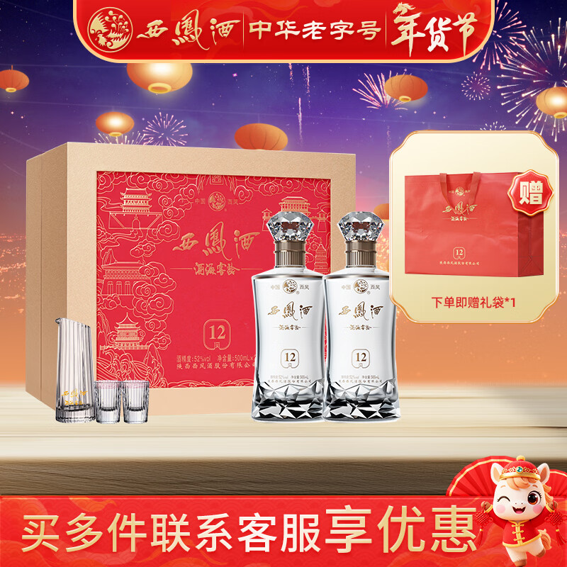 西凤酒20年高档白酒礼盒过节送礼 企业采购员工福利陕西特产送领导 52度 500mL 2瓶    【12年礼盒】