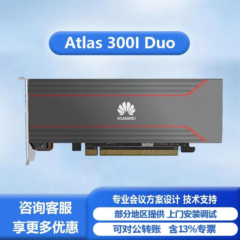 ��Ϊ�N�� Atlas 300I Duo 96GB ��������Ƶ�����������������Ŵ�������GPU�Կ� 22884Ԫ