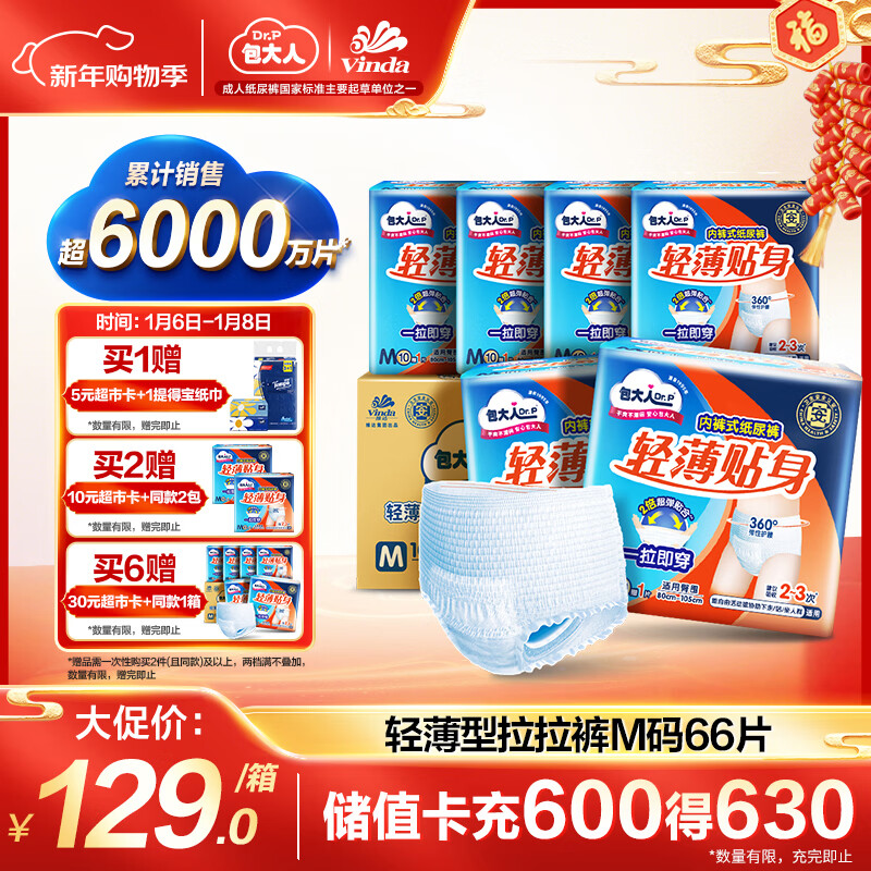 包大人（Dr.P）轻薄成人拉拉裤M66片（腰围：50-120cm）老年人产妇 内裤型纸尿裤